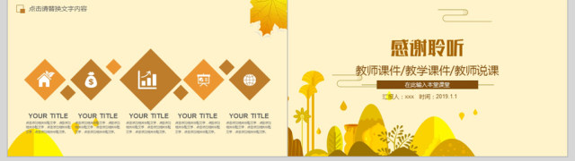 教育学校公开课教学设计课件培训PPT 教育学校公开课教学设计课件培训PPT