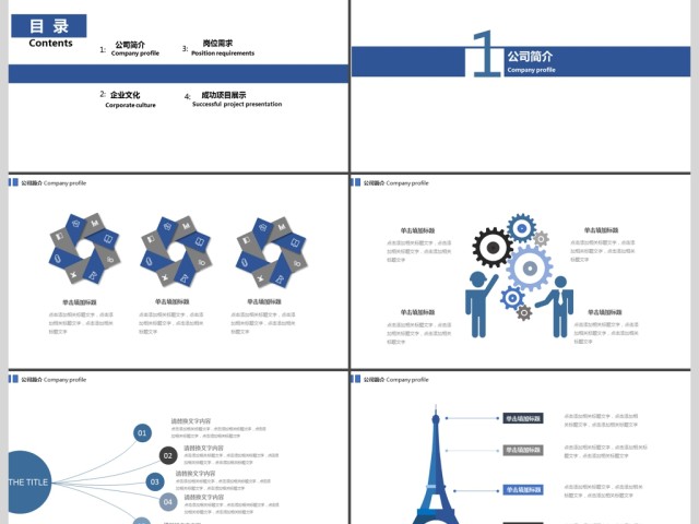 2019深蓝色金融行业招聘PPT模板