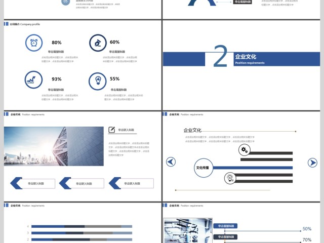 2019深蓝色金融行业招聘PPT模板