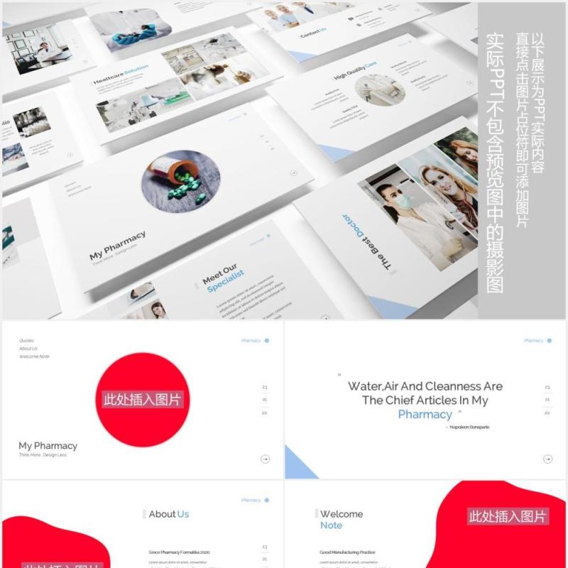 药房药店展示PPT图片版式设计模板Pharmacy Powerpoint Template