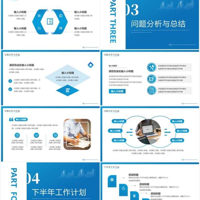 蓝色渐变商务风工作总结计划PPT模板