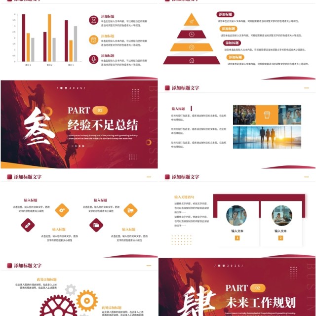 红色商务风超越自我2025工作总结PPT模板 红色商务风超越自我2025工作总结PPT模板