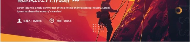 红色商务风超越自我2025工作总结PPT模板 红色商务风超越自我2025工作总结PPT模板