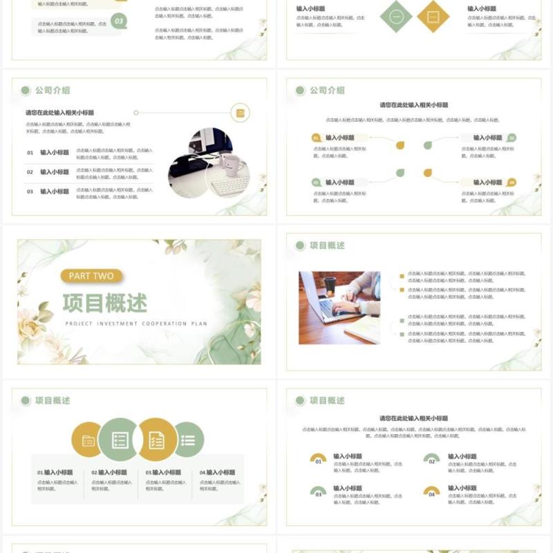 绿色清新项目招商合作计划书PPT模板