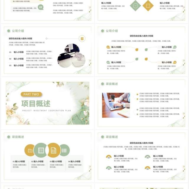 绿色清新项目招商合作计划书PPT模板 绿色清新项目招商合作计划书PPT模板