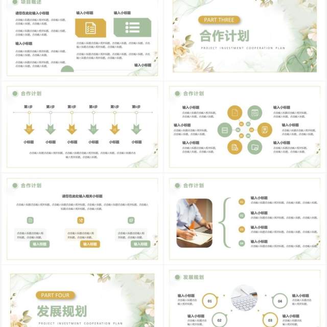 绿色清新项目招商合作计划书PPT模板 绿色清新项目招商合作计划书PPT模板