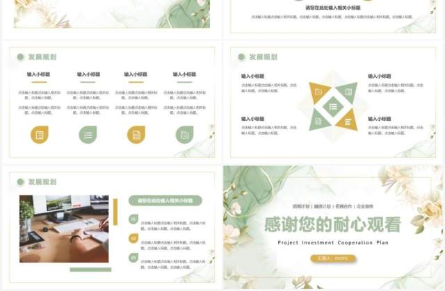 绿色清新项目招商合作计划书PPT模板 绿色清新项目招商合作计划书PPT模板