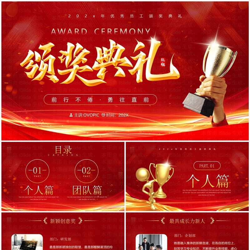 红金简约风年终颁奖典礼介绍PPT模板