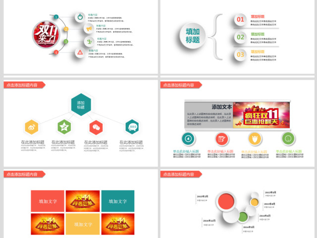淘宝天猫双11网店活动策划PPT模板