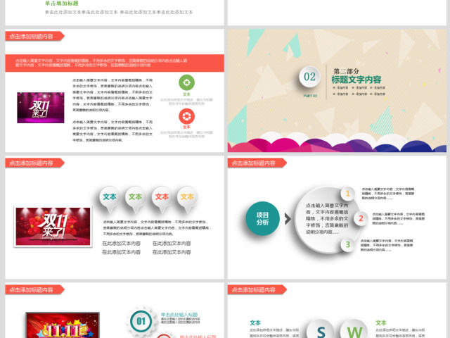 淘宝天猫双11网店活动策划PPT模板 淘宝天猫双11网店活动策划PPT模板