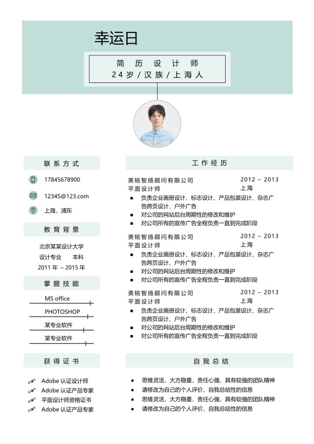 艺术设计师个人求职WORD简历模板10 艺术设计师个人求职WORD简历模板10