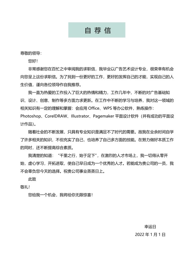 艺术设计师个人求职WORD简历模板10 艺术设计师个人求职WORD简历模板10