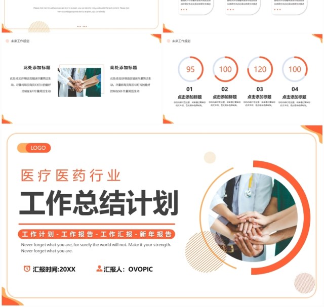 橙色简约风医药行业工作总结PPT模板 橙色简约风医药行业工作总结PPT模板