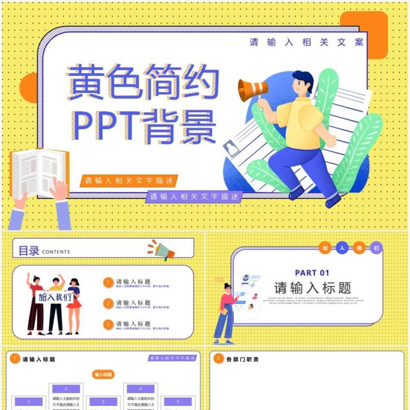 黄色卡通简约PPT背景模板