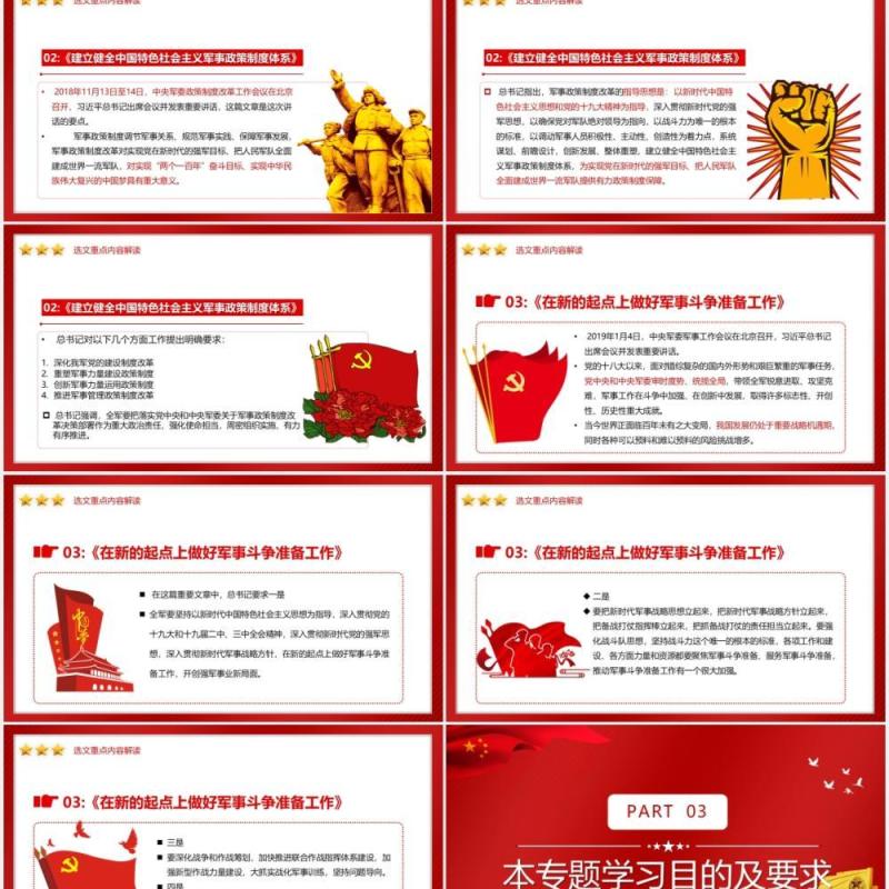 红色党政风相关领导谈治国理政第三卷第十四专题解读党建党课PPT模板