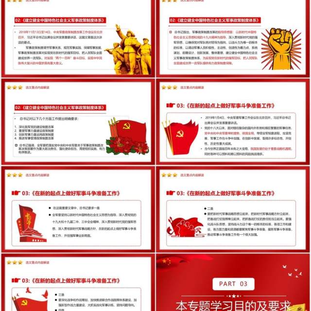 红色党政风相关领导谈治国理政第三卷第十四专题解读党建党课PPT模板 红色党政风相关领导谈治国理政第三卷第十四专题解读党建党课PPT模板