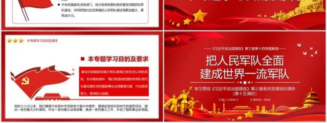 红色党政风相关领导谈治国理政第三卷第十四专题解读党建党课PPT模板 红色党政风相关领导谈治国理政第三卷第十四专题解读党建党课PPT模板