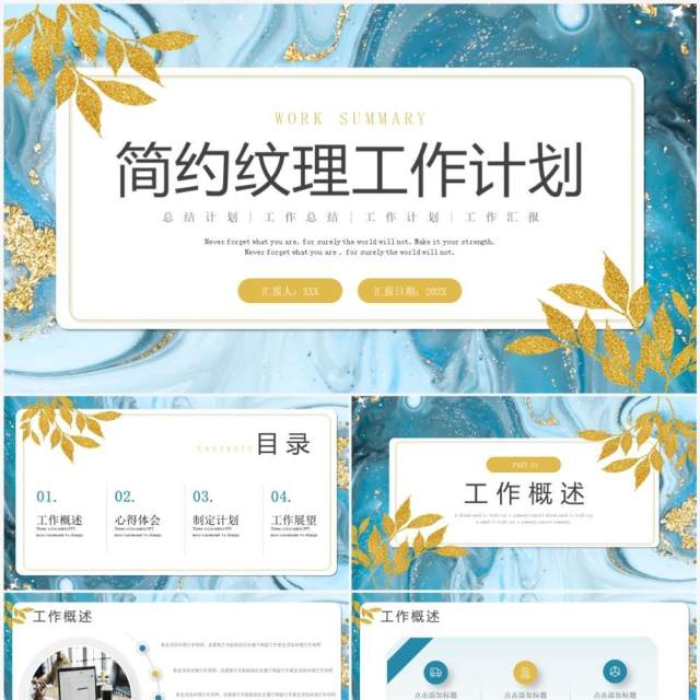 蓝色鎏金风工作计划汇报PPT通用模板 蓝色鎏金风工作计划汇报PPT通用模板
