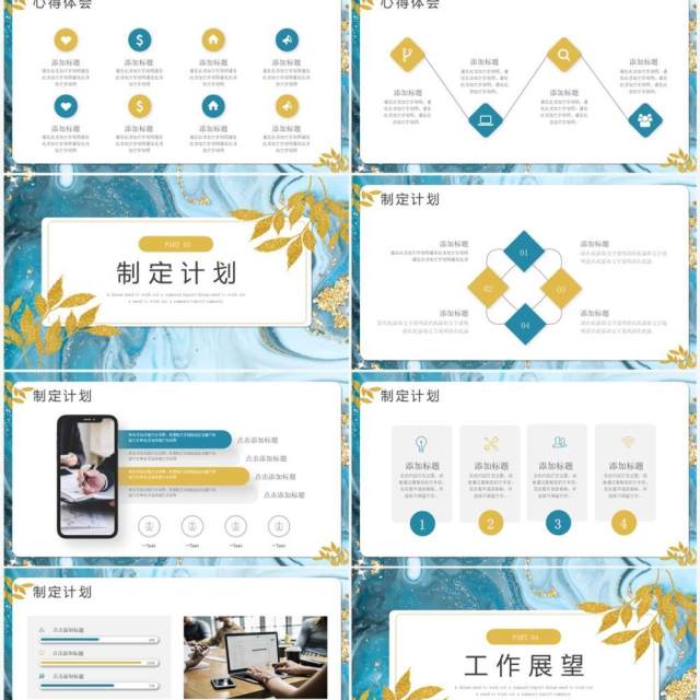 蓝色鎏金风工作计划汇报PPT通用模板 蓝色鎏金风工作计划汇报PPT通用模板