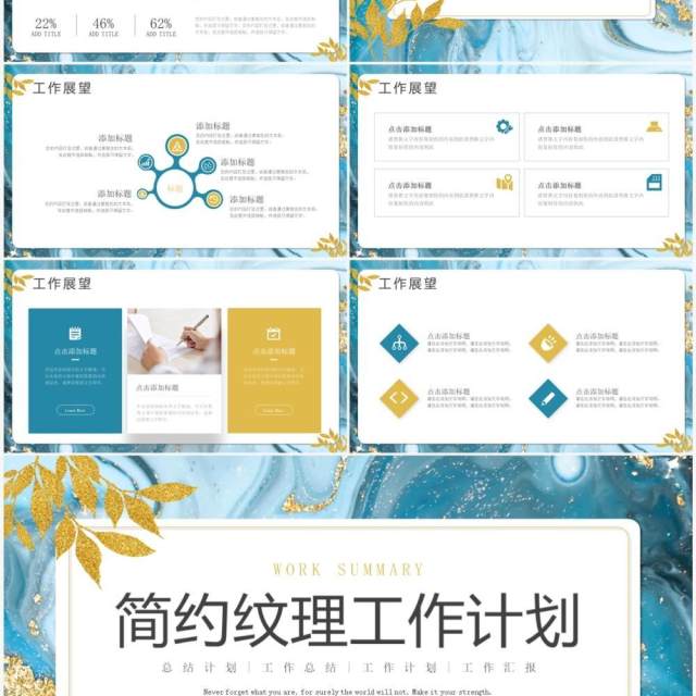 蓝色鎏金风工作计划汇报PPT通用模板 蓝色鎏金风工作计划汇报PPT通用模板