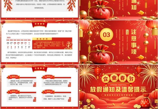 红色插画风2025企业春节放假通知PPT模板 红色插画风2025企业春节放假通知PPT模板