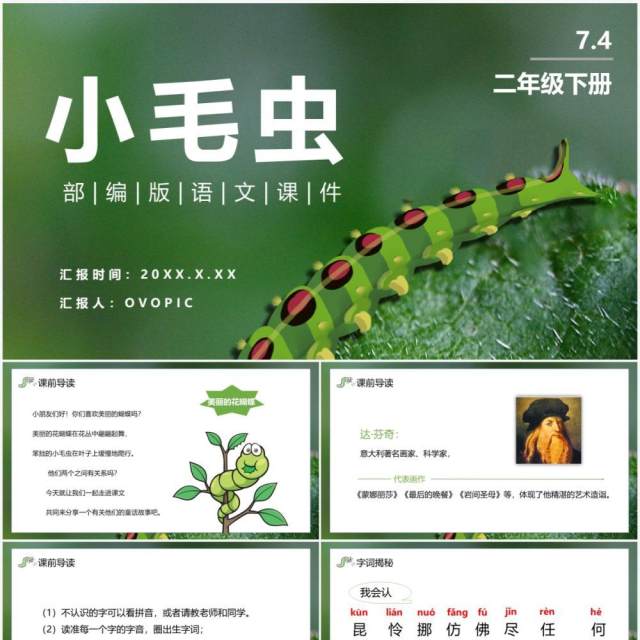 部编版二年级语文下册小毛虫课件PPT模板 部编版二年级语文下册小毛虫课件PPT模板