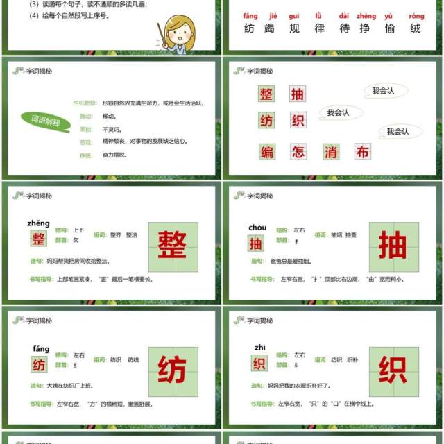 部编版二年级语文下册小毛虫课件PPT模板 部编版二年级语文下册小毛虫课件PPT模板