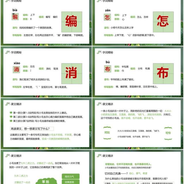 部编版二年级语文下册小毛虫课件PPT模板 部编版二年级语文下册小毛虫课件PPT模板