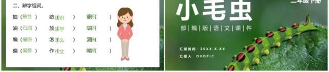 部编版二年级语文下册小毛虫课件PPT模板 部编版二年级语文下册小毛虫课件PPT模板