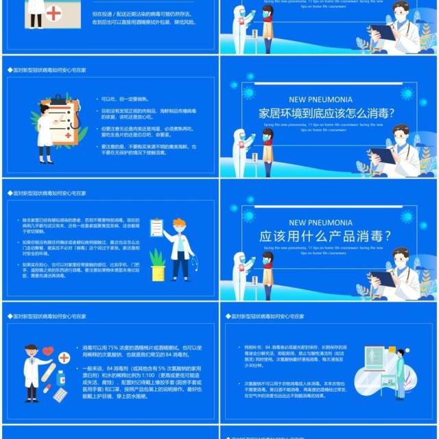 面对疫情如何安心宅在家讲解课件动态PPT模板 面对疫情如何安心宅在家讲解课件动态PPT模板