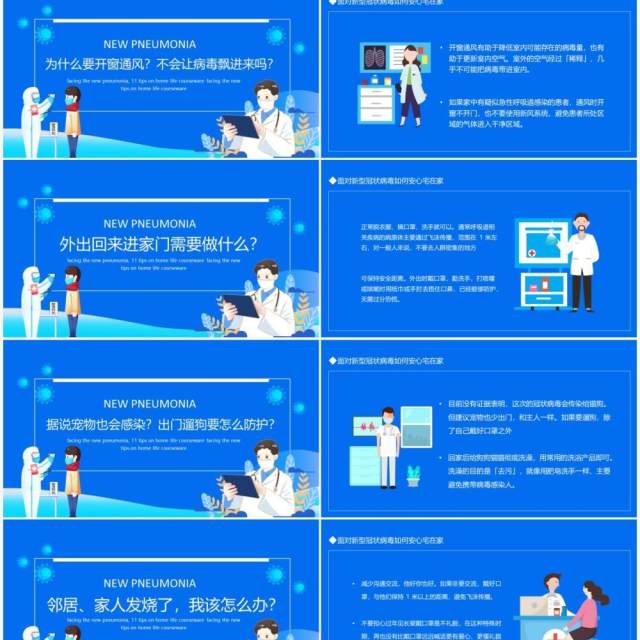 面对疫情如何安心宅在家讲解课件动态PPT模板 面对疫情如何安心宅在家讲解课件动态PPT模板