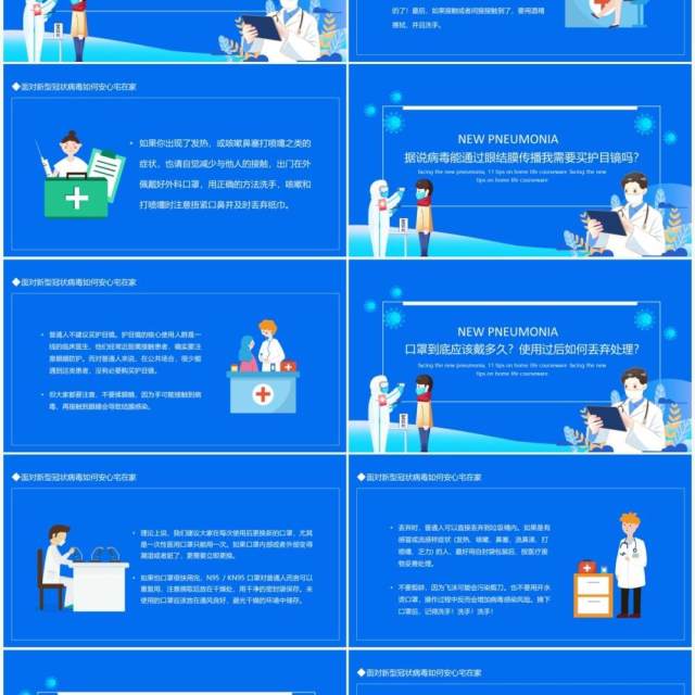 面对疫情如何安心宅在家讲解课件动态PPT模板 面对疫情如何安心宅在家讲解课件动态PPT模板