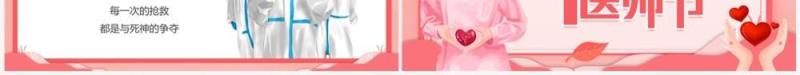 粉色卡通风中国医师节宣传汇报PPT模板