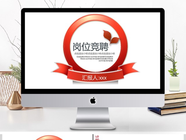 2017年岗位竞聘求职简历PPT模板 2017年岗位竞聘求职简历PPT模板