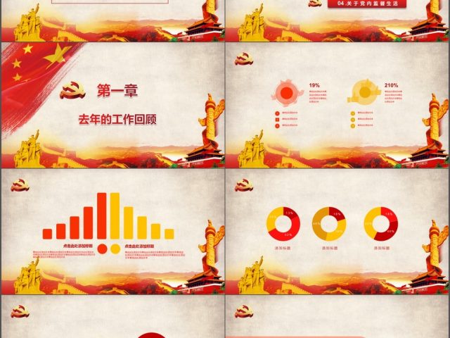 红色大气党政工作汇报ppt 红色大气党政工作汇报ppt