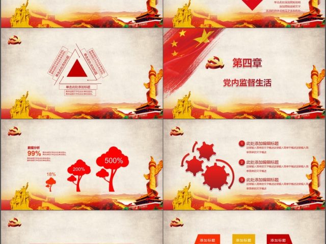 红色大气党政工作汇报ppt 红色大气党政工作汇报ppt