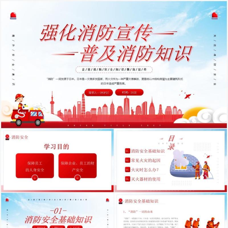 红色简约风强化消防宣传普及消防知识讲座PPT模板