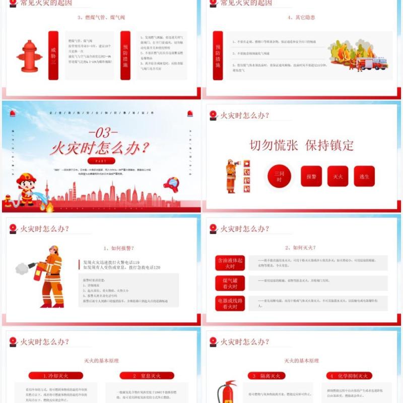 红色简约风强化消防宣传普及消防知识讲座PPT模板