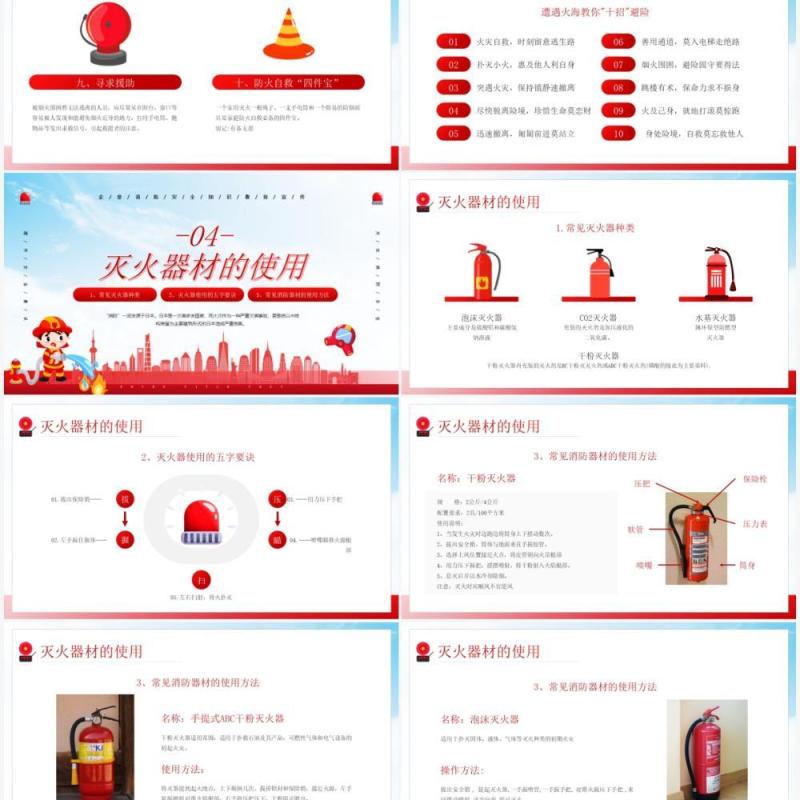 红色简约风强化消防宣传普及消防知识讲座PPT模板