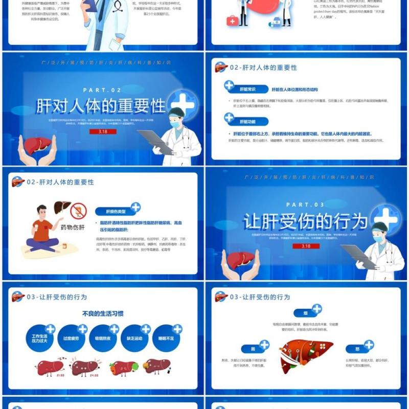 蓝色卡通风全国爱肝日介绍PPT模板