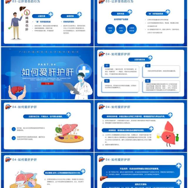 蓝色卡通风全国爱肝日介绍PPT模板