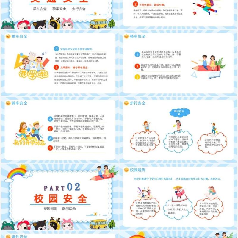 蓝色卡通风春季开学安全第一课PPT模板