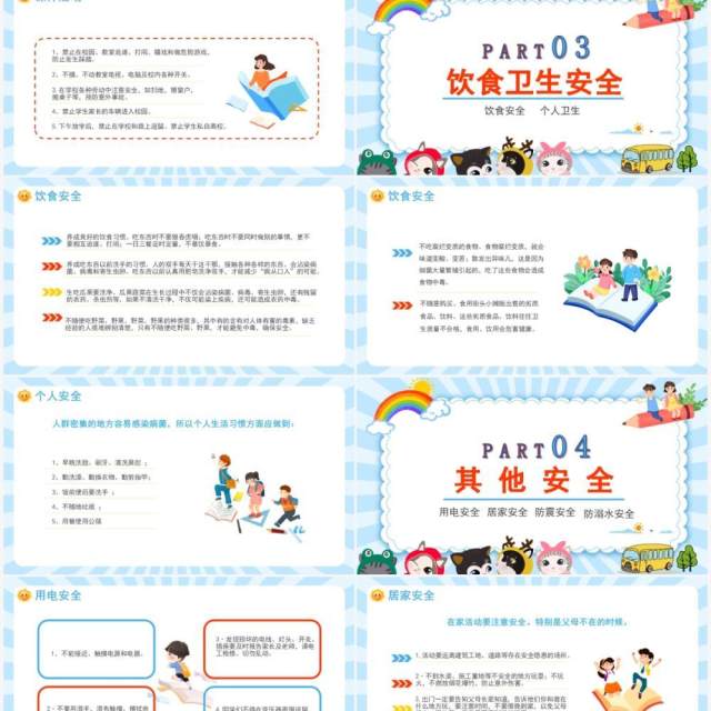蓝色卡通风春季开学安全第一课PPT模板 蓝色卡通风春季开学安全第一课PPT模板