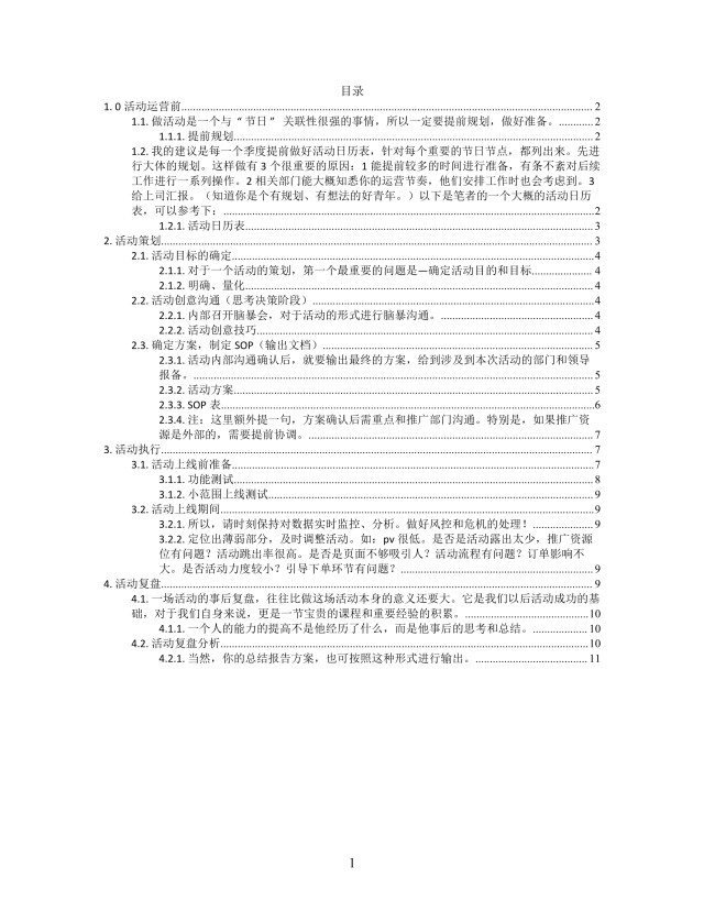 思维导图活动流程XMind模板