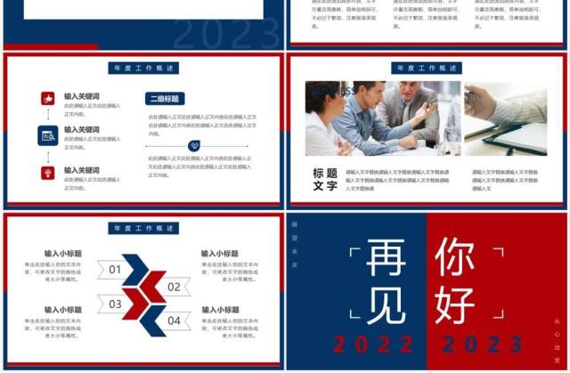 红蓝撞色简约风再见2022你好2023工作汇报PPT模板 红蓝撞色简约风再见2022你好2023工作汇报PPT模板