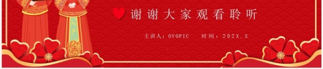 红色中国风中式婚礼活动策划PPT模板