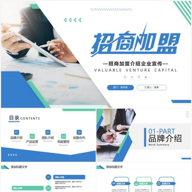蓝色商务风招商加盟介绍PPT模板 蓝色商务风招商加盟介绍PPT模板