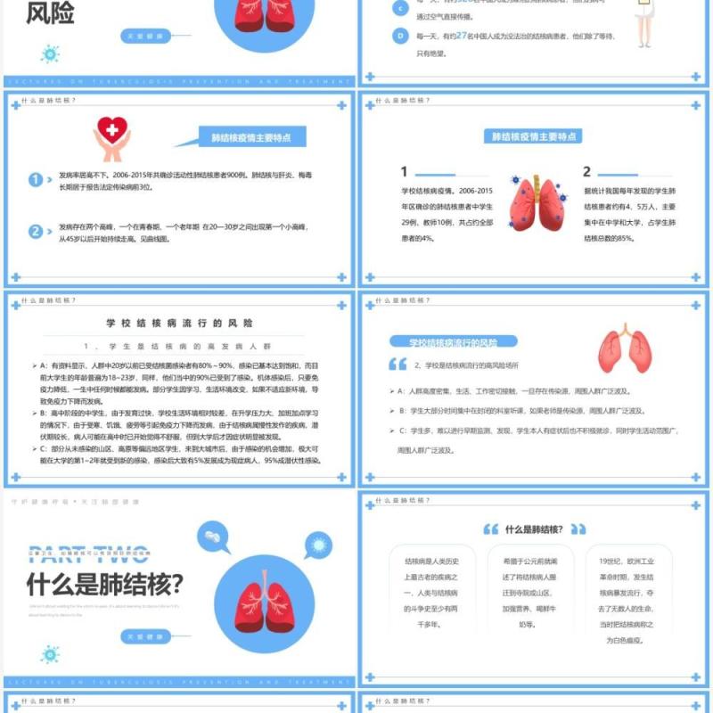 蓝色简约卡通肺结核防治PPT模板