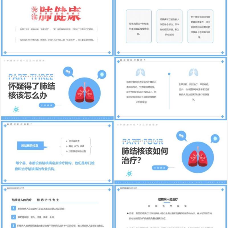 蓝色简约卡通肺结核防治PPT模板