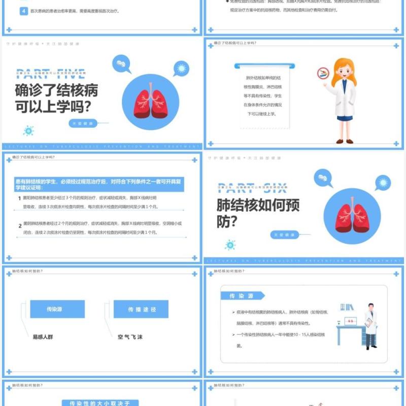 蓝色简约卡通肺结核防治PPT模板
